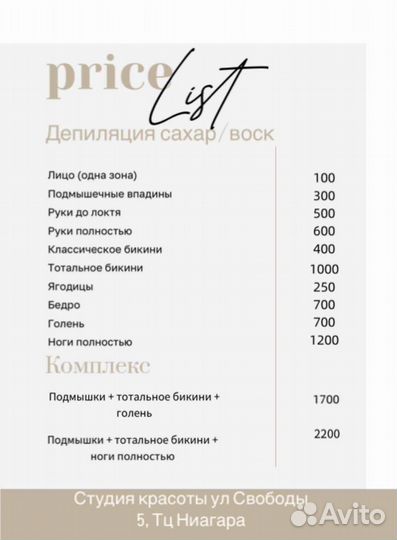 Шугаринг/воск