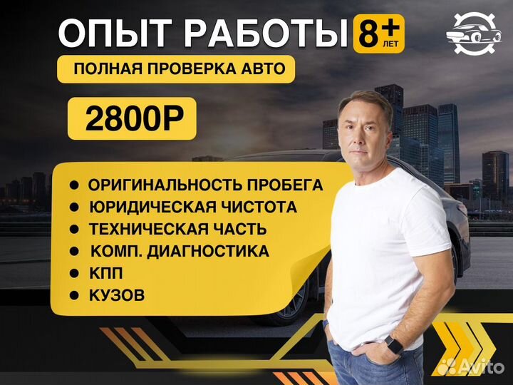 Подбор автомобиля Проверка подвески и тд