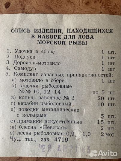 Набор для лова морской рыбы