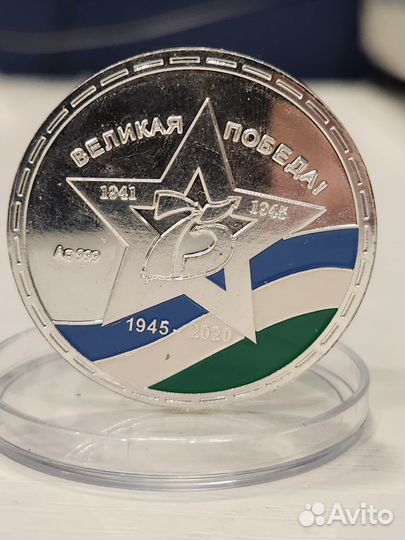 Серебряная монета 75 лет победы