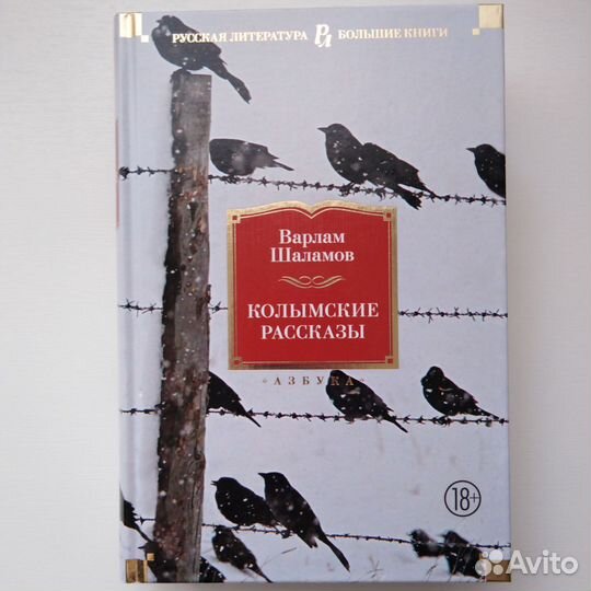 Алигьери, Макиавелли, Пруст, Шаламов