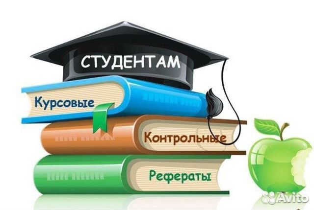 Помощь студентам