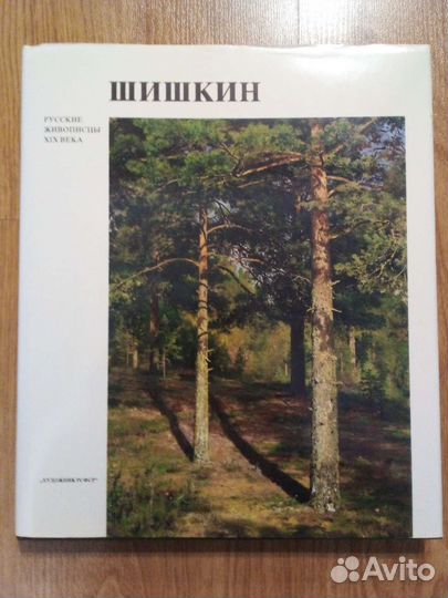 Альбомы русские художники 19 века новые