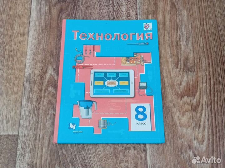 Учебник по технологии 8 класс