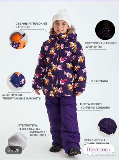 Зимний костюм 110 для девочки