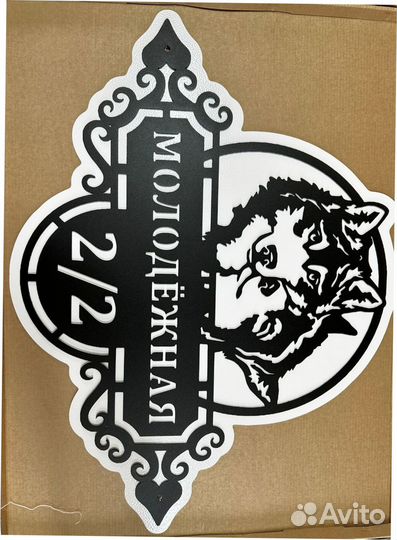 Стильная адресная табличка