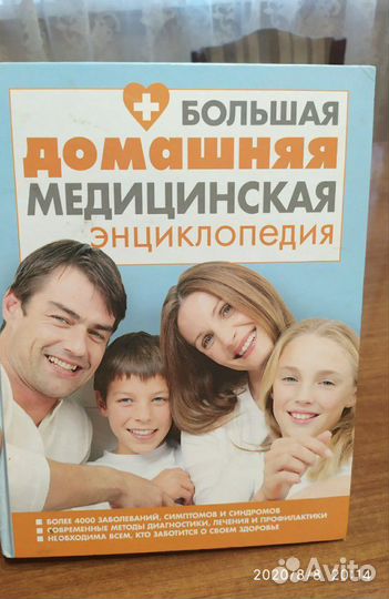 Большая медицинская энциклопедия