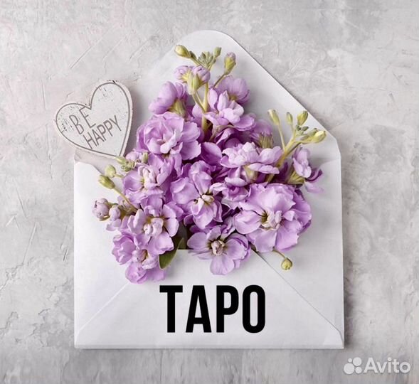 Таролог, гадание на картах Таро, гадалка,обучение