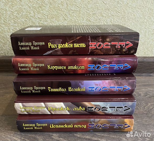 Книги Александра Прозорова Легион