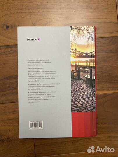 Книга Дмитрий Петров Английский Язык