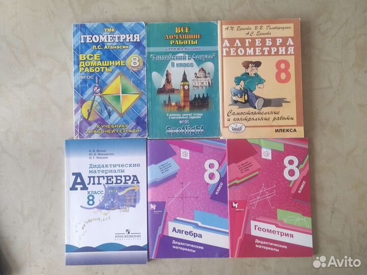 Учебные пособия для 8 класса