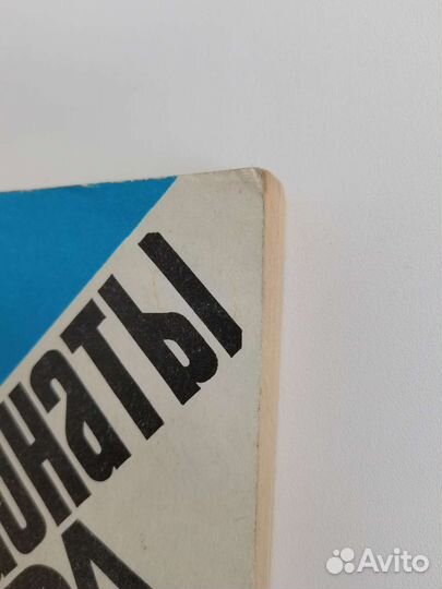 Книги о футболе