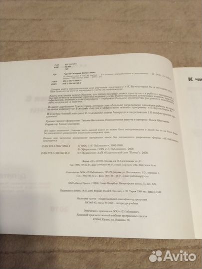 1С: Бухгалтерия 8 как на ладони.2-е изд. А.Гартвич