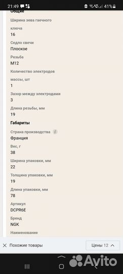 Свечи зажигания NGK dcpr 6E.цена за пару