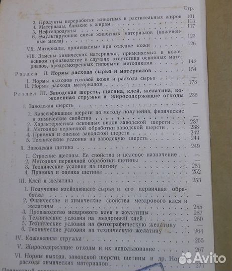 Справочник кожевника