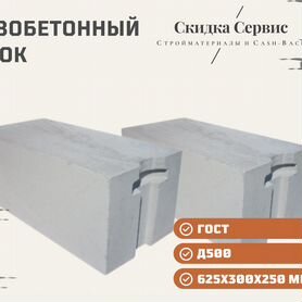 Газоблоки