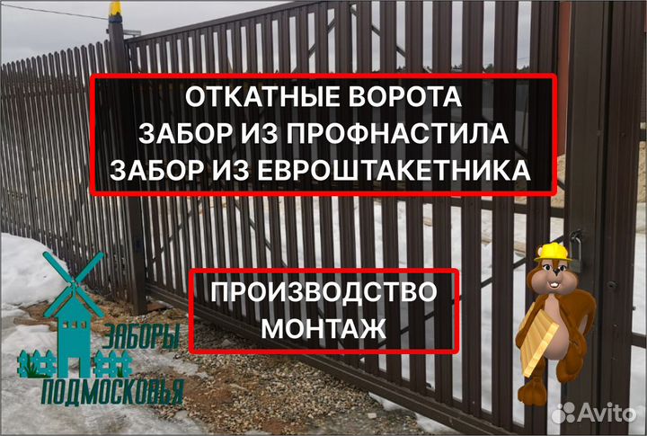 Откатные ворота