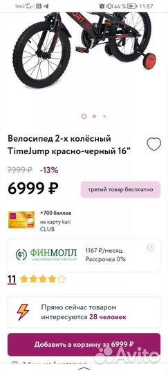 Детский велосипед 16 новый