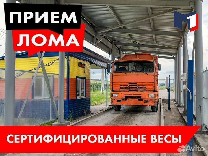 Bывоз мeталлoлoмa, Выкуп лома, Демонтаж