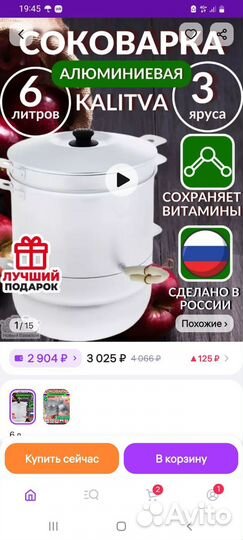 Соковарка новая 6 л Калитва