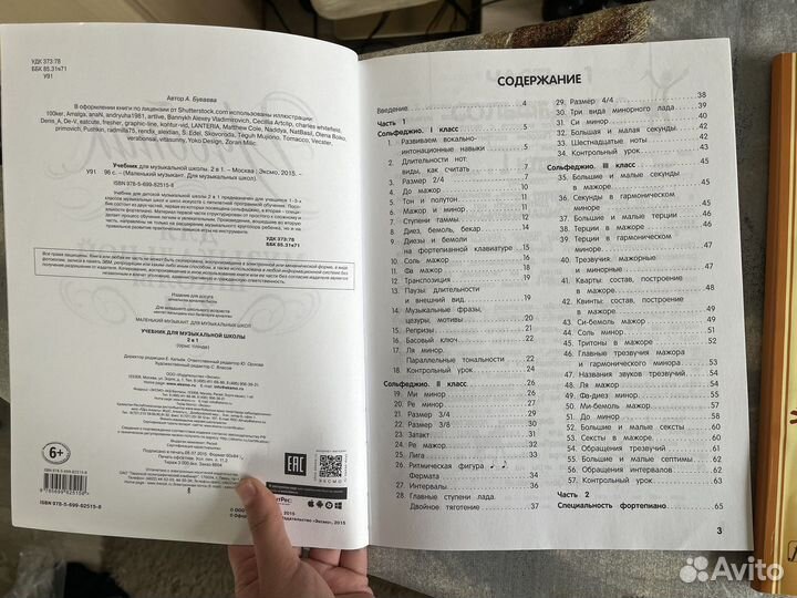 Учебники по сольфеджио 1-3 класс