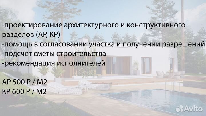 Проект дома. Архитектор. Конструктор