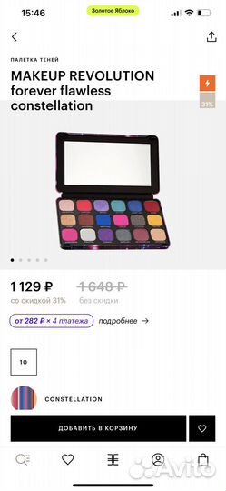Палетка теней revolution constellation