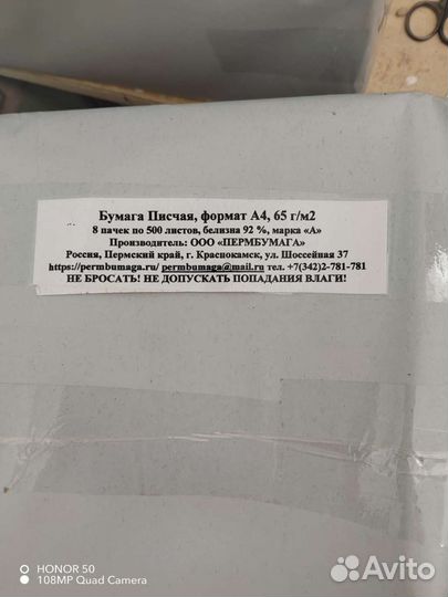 Бумага писчая
