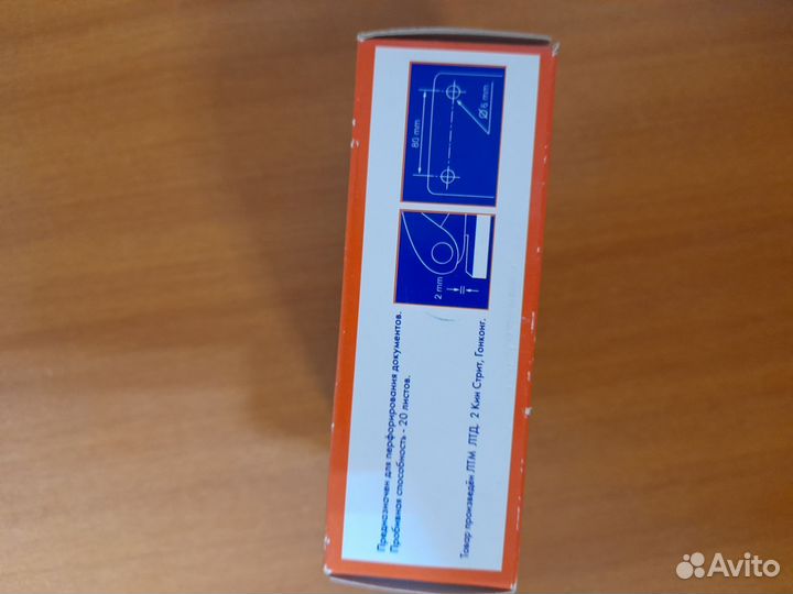 Дырокол