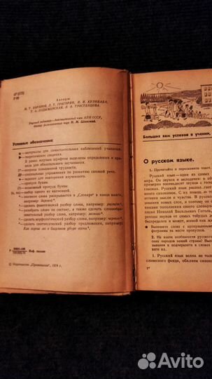 Учебник по русскому СССР