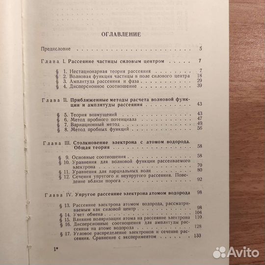 Г.Друкарев Теория столкновения электронов с атомам