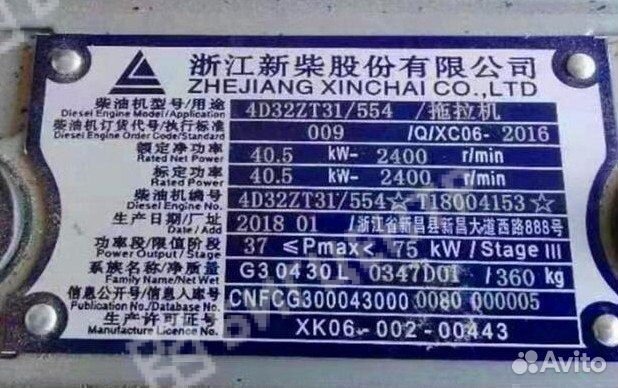 Двигатель xinchai 4D327131/554 40,5 kW
