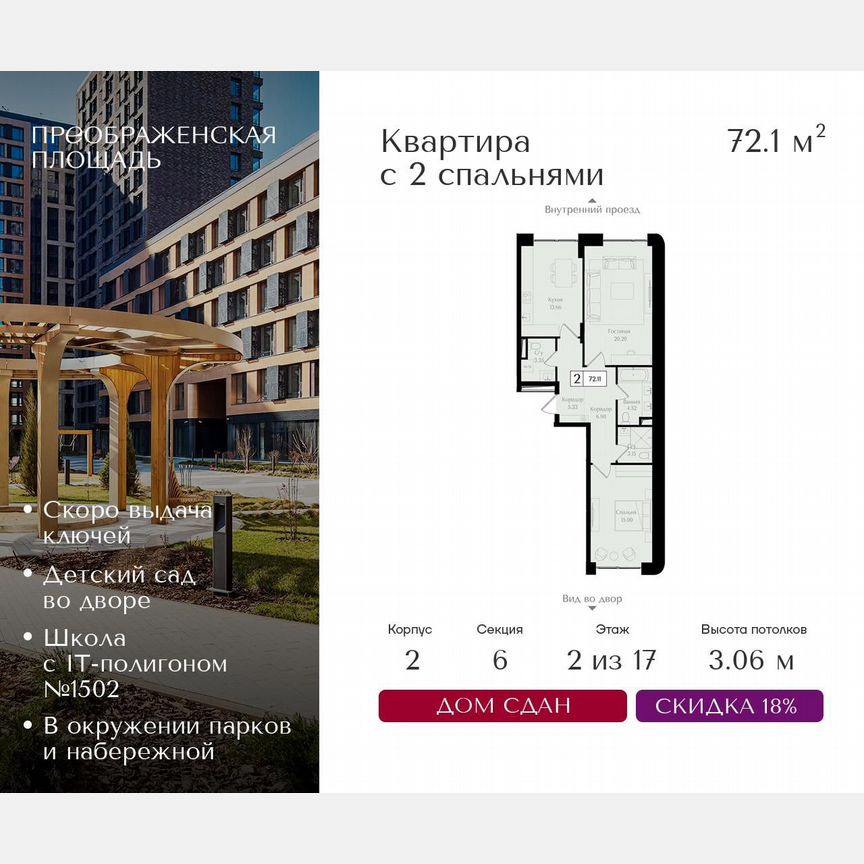 2-к. квартира, 72,1 м², 2/17 эт.