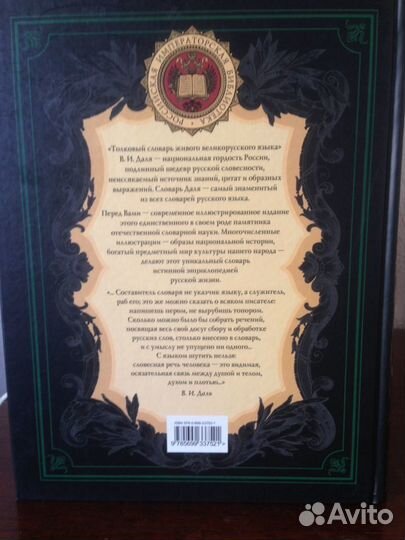 Даль В.И. Толковый словарь русского языка