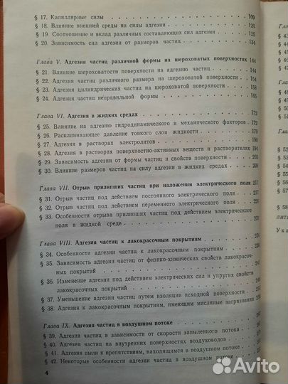 Адгезия пыли и порошков