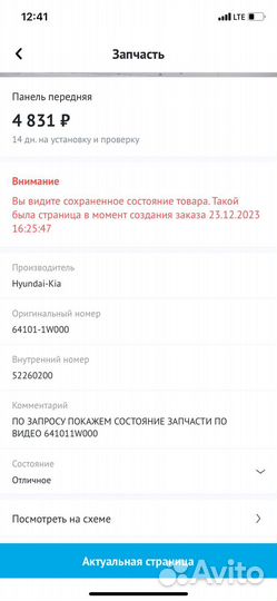 Панель передеяя Kia Rio 64101-1W000