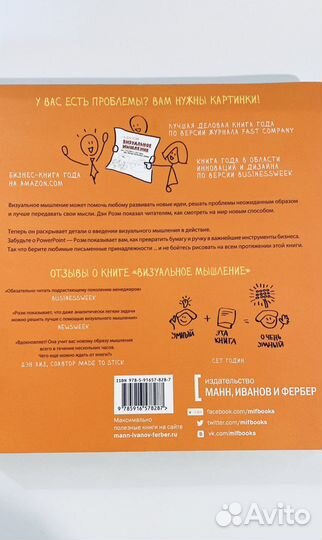 Дэн Роем Практика визуального мышления