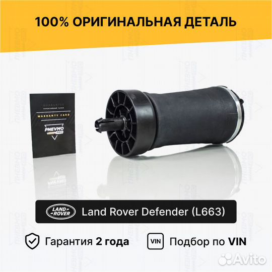 Пневмобаллон для Land Rover Defender II задний