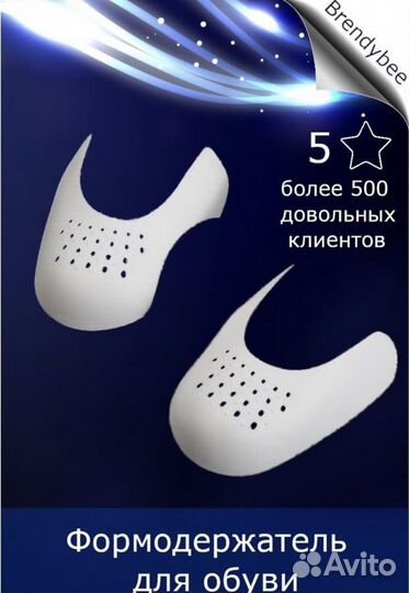 Формодержатель для обуви