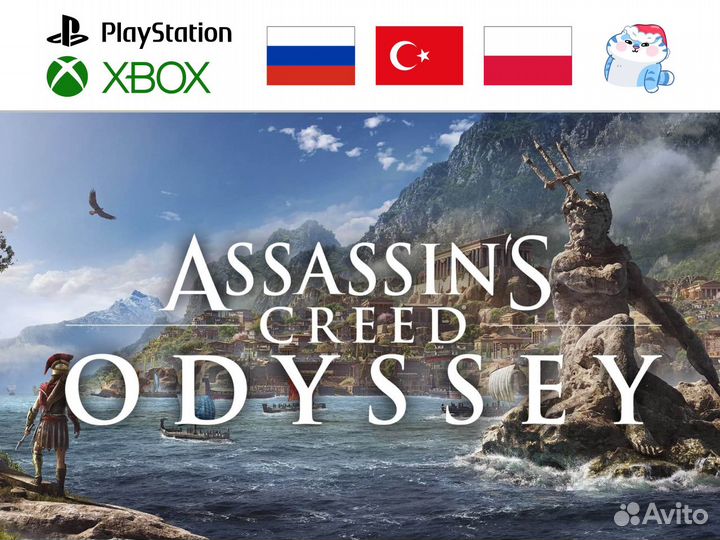 Assassin's Creed: Odyssey / Одиссея (PS & Xbox)