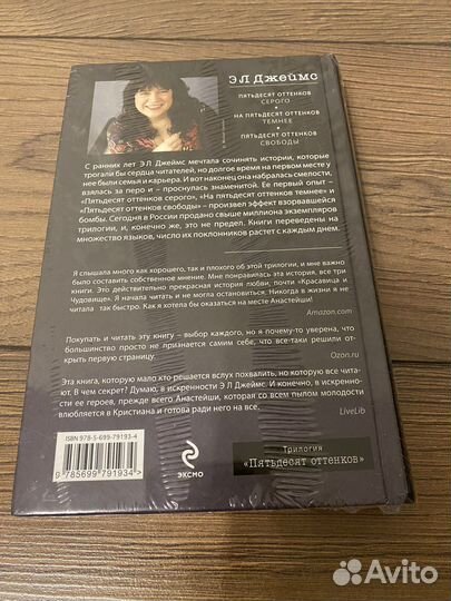 Продам новую книжку в упаковке 50 оттенков