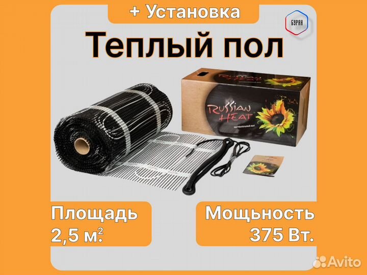 Теплый пол Russian Heat 2,5 кв.м