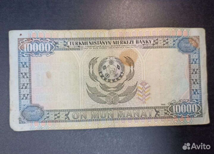 10000 манат 1996г