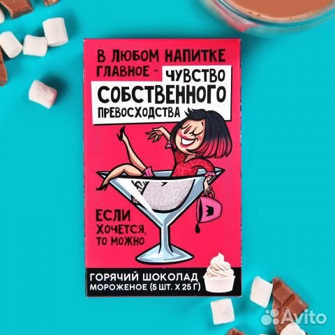 Молочный Шоколад в прикольной упаковке для девушек