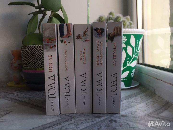 Книга Анна Тодд - После
