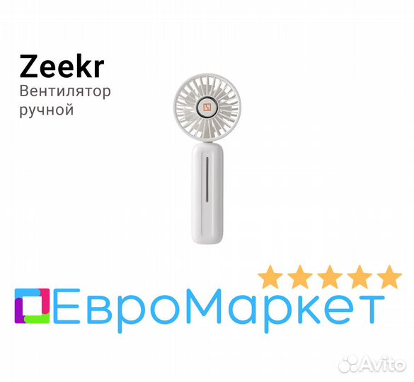 Вентилятор Zeekr оригинал