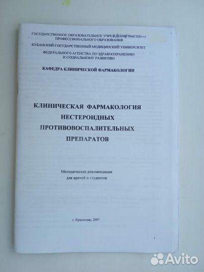 Фармакология. Книги