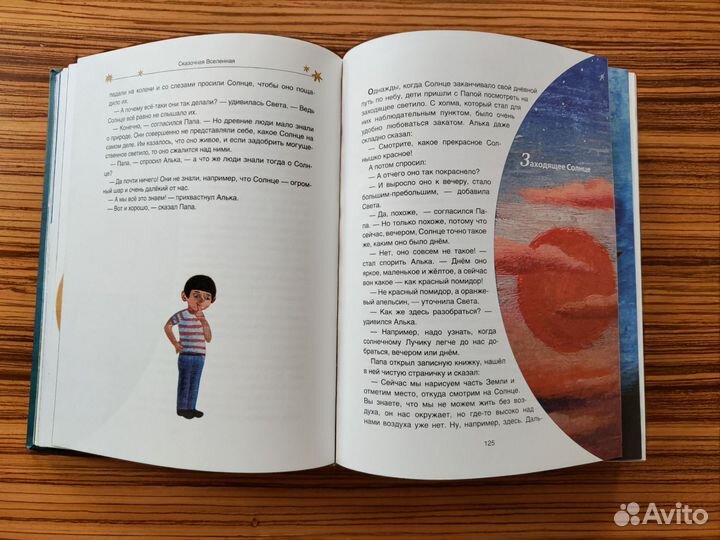 Ефрем Левитан Сказочная вселенная