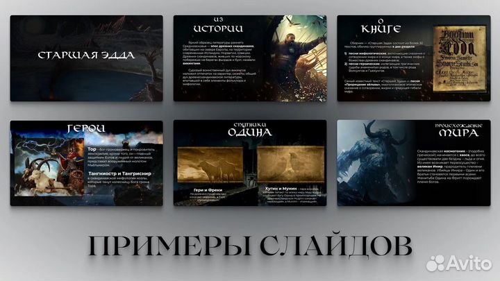 Создание презентаций