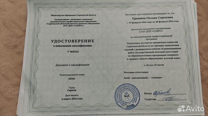 Очный репетитор по русскому языку и литературе